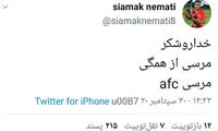 واکنش سیامک نعمتی به حکم AFC