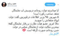 بوس و ماچ کنایه آمیز رسایی برای دولت روحانی