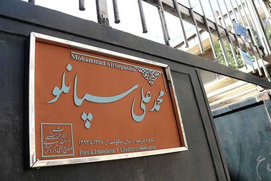 نصب «کاشی ماندگار» سردر خانه «شاعر تهران»
