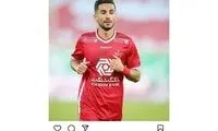 مهدی شیری از هواداران پرسپولیس خداحافظی کرد