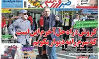 عناوین روزنامه های ورزشی 94/03/20