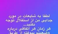 واکنش موسوی به شایعه جدایی‌اش از استقلال
