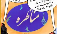 کاریکاتور: روحانی، قالیباف را کیش و مات کرد!
