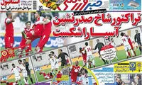 عناوین روزنامه های ورزشی 93/12/18