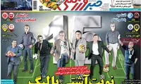 عناوین روزنامه های ورزشی 94/05/08