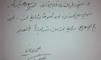 عکس: دستخط و امضای «علی لاریجانی»
