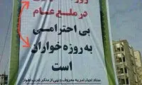 عکس: گاف عجیب در یک بنر برای ماه رمضان