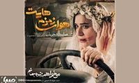 توضیح شجریان درباره قطعه «هوای زمزمه‌هایت»