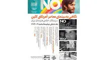 سینمای معاصر آمریکای لاتین در سینماتک
