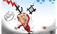 ببینید توئیتر با اردوغان چه کرد!