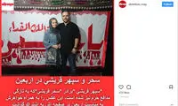 سحر قریشی و برادرش در اربعین حسینی