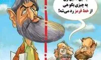 کاریکاتور: عبور علی مطهری از خط قرمز