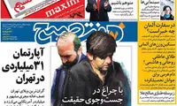 عناوین روزنامه های امروز 95/08/10