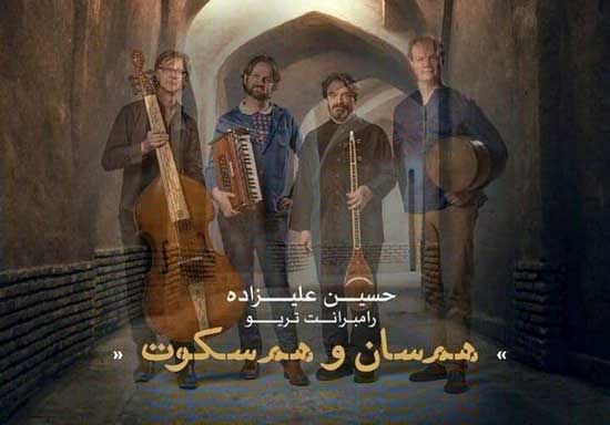 انتشار آلبوم مشترک حسین علیزاده با رامبرانت تریو