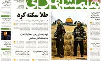 عناوین روزنامه های امروز 93/08/10