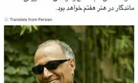 توییت روحانی برای استاد فرزانه و آرام سینما