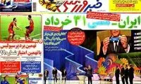 عناوین روزنامه های ورزشی 92/09/16