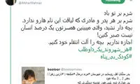مهناز افشار: پدر «نازنین زهرا»، شرم بر تو باد