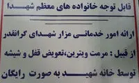 ارائه خدمات رایگان به خانواده‌ شهدا در بهشت زهرا