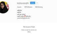 لیلا واثقی، هشتگ شد و اینستاگرامش را بست