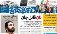 عناوین روزنامه های امروز 96/07/24