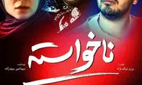 انتشار پوستر «ناخواسته» با بازی مهتاب کرامتی