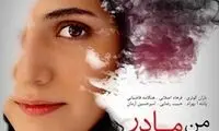 «من مادر هستم» ميلياردی شد