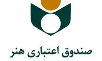 پرداخت حقوق ماهیانه به دارندگان نشان هنری