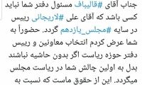 انتخاب رئیس دفتر قالیباف در مجلس حاشیه‌ساز شد