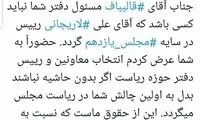 انتخاب رئیس دفتر قالیباف در مجلس حاشیه‌ساز شد