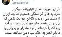 واکنش مولاوردی به واژگونی اتوبوس دانشجویان