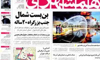 عناوین روزنامه های امروز 95/04/19