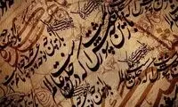 شعری که نماد عزاداری محرم شد