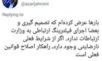 جهرمی: فیلترینگ ارتباطی به وزارت ارتباطات ندارد