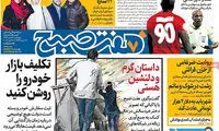 عناوین روزنامه های امروز 96/07/26