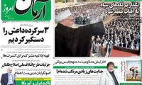 عناوین روزنامه های امروز 93/10/04
