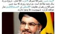 دروغ بزرگ ۲۰۱۹؛ حمله قلبی سیدحسن نصرالله