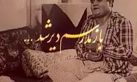 شخصیت‌های ماندگار مرد درکمدی تلویزیونی