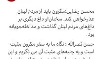 نگاه یک روزنامه‌نگار به دو اظهارنظر درباره مکرون