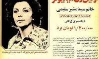 عکس: اولین زن میلیونر ایرانی
