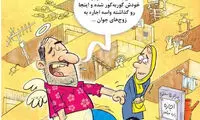 کاریکاتور: این گور اجاره داده می شود!