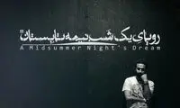 «رویای یک شب نیمه تابستان» روی صحنه