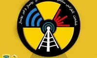 برگزاری «ششمین همایش سنجش و ایمنی پرتوهای یون‌ساز و غیر یون‌ساز» با حمایت ایرانسل