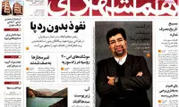 عناوین روزنامه های امروز 94/09/05