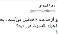 شوخی کرونایی با تعطیلی مشاغل در ساعت ۱۸
