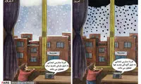 کارتون؛ علت تعطیلی مدارس، دیروز و امروز!