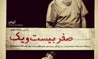 درخواست سیامک صفری از مدیریت شهری