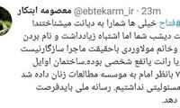 انتقاد ابتکار از اظهارات پرویز فتاح
