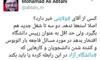 ابطحی: آقای ولایتی افتخار مصاحبه بدهید