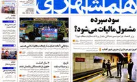 عناوین روزنامه های امروز 95/01/30
